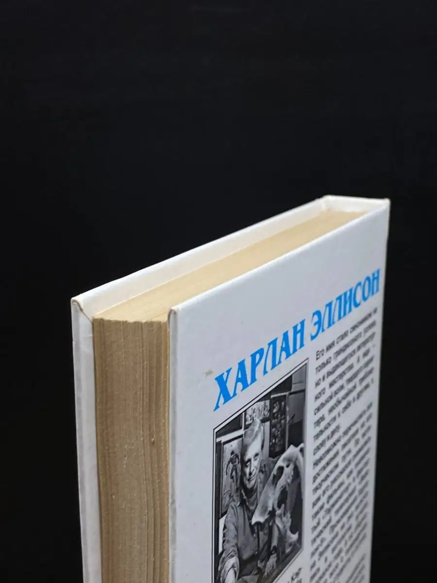 Миры Харлана Эллисона. Том 3. Контракты души Полярис 162799619 купить в  интернет-магазине Wildberries