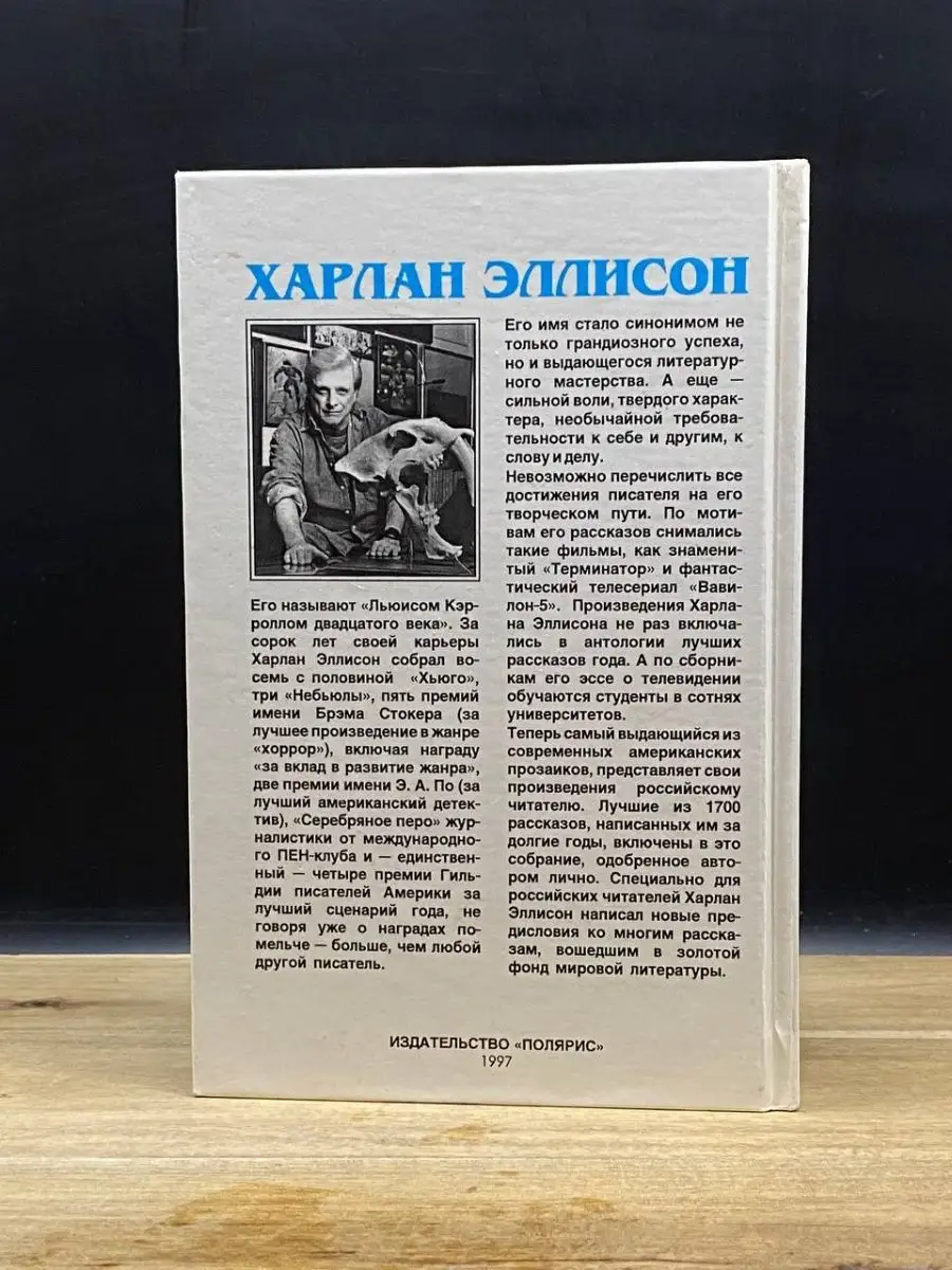 Миры Харлана Эллисона. Том 3. Контракты души Полярис 162799619 купить в  интернет-магазине Wildberries