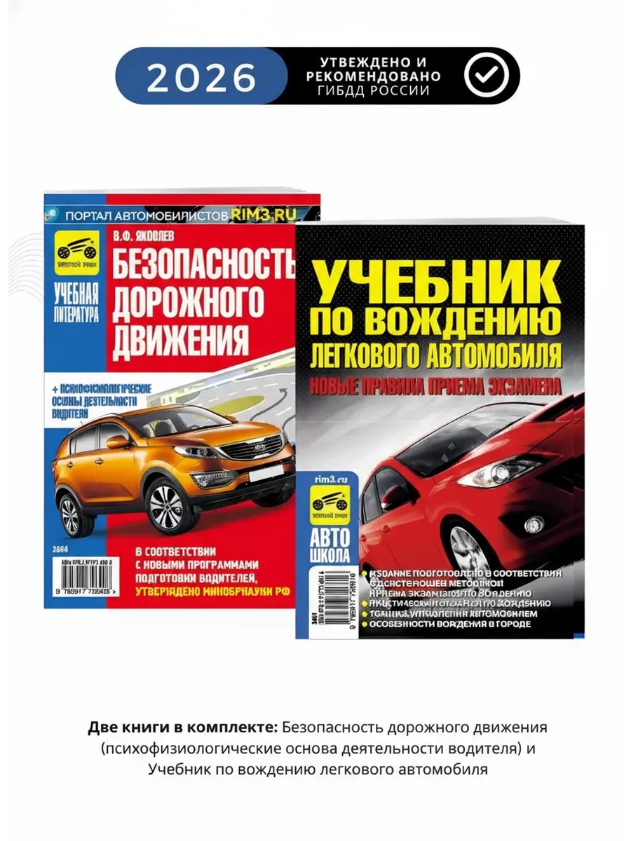 Безопасность дорожного движения, Учебник по вождению Яковлев