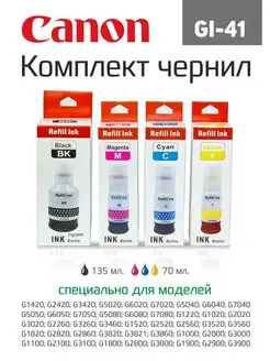 Чернила краска для принтера Canon GI-41 Black 140мл Canon 259136882 купить за 331 ₽ в интернет-магазине Wildberries