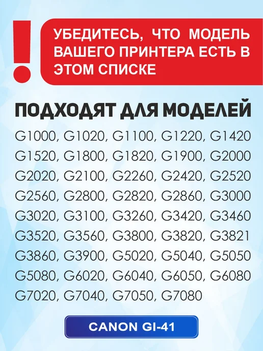Rekova Чернила GI-41 комплект для Canon G1420, G2420, G3420 и др, 1420 г, 2420 г, фото 2