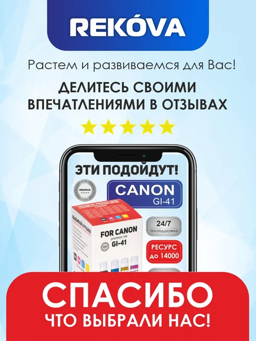 Rekova Чернила GI-41 комплект для Canon G1420, G2420, G3420 и др, 1420 г, 2420 г, фото 8
