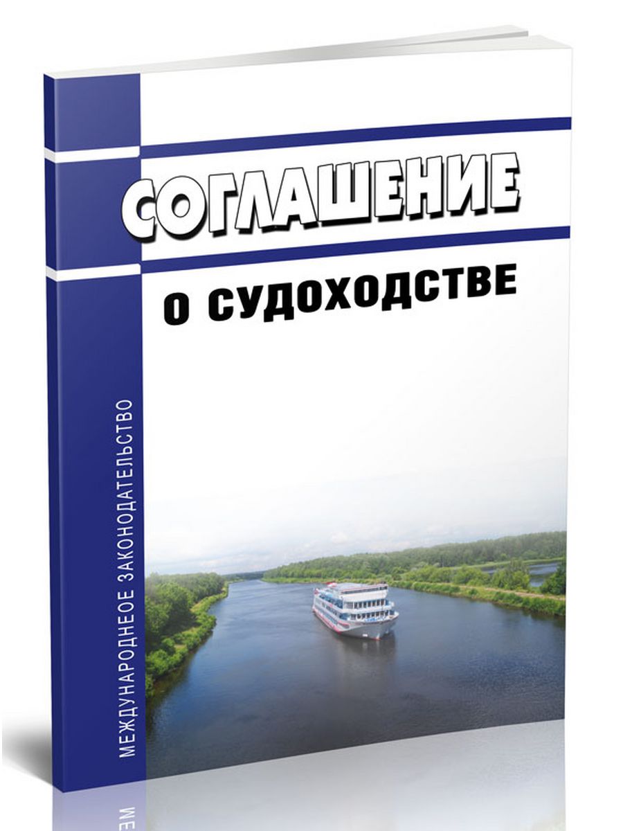 Правила маломерного судоходства 2024. Правила маломерного судоходства 2022. Журнал судоходство 2022. Книга о судовождении издатель Астрахань.