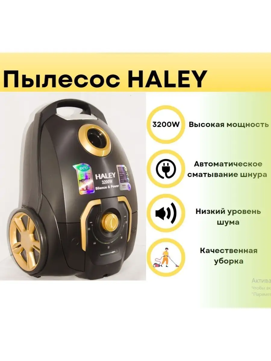 Пылесос Haley,мощный пылесос для дома Haley 162800717 купить в  интернет-магазине Wildberries