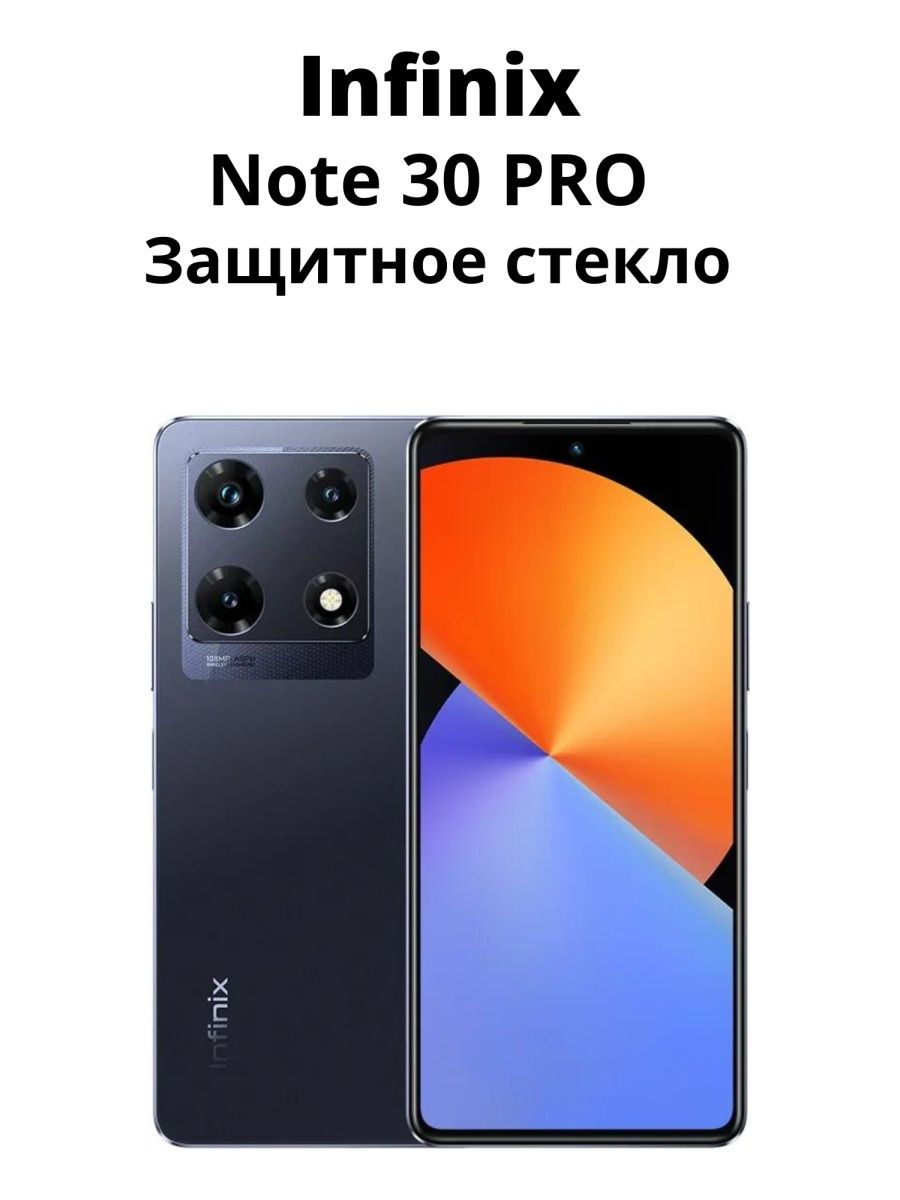 Смартфон Note 30 Pro. Infinix Note 30 Pro. Телефоны Infinix Note 30 Pro 8/256. Infinix Note 30 8/256gb. Infinix note 30 4
