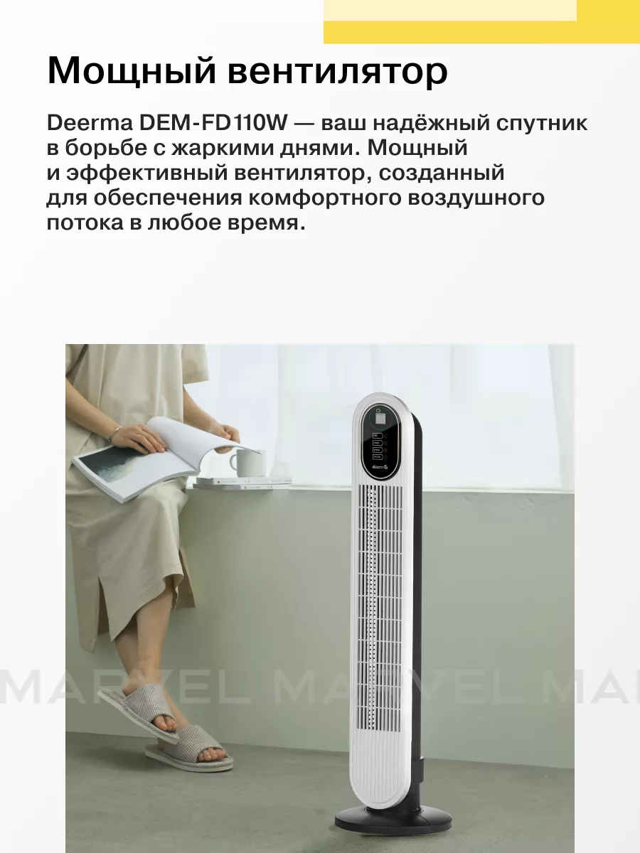 Вентилятор Tower Fan DEM-FD110W Deerma 162803876 купить в интернет-магазине  Wildberries