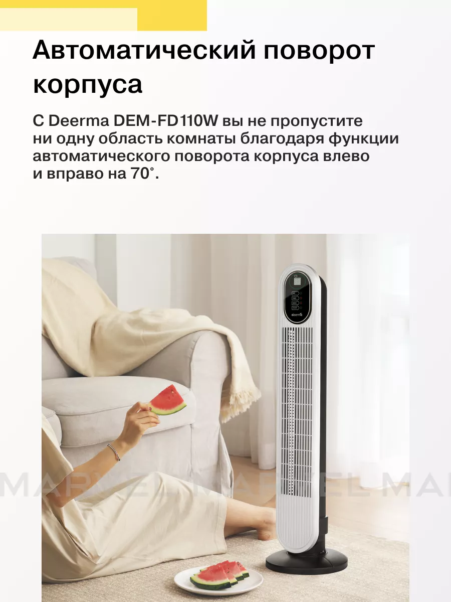 Вентилятор Tower Fan DEM-FD110W Deerma 162803876 купить в интернет-магазине  Wildberries