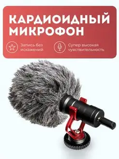 Кардиоидный микрофон универсальный накамерный Nestwell 162807286 купить за 593 ₽ в интернет-магазине Wildberries