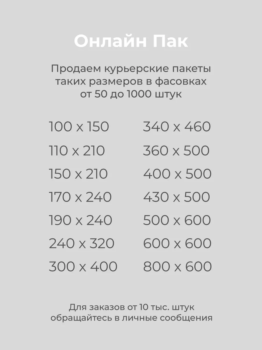 Курьерский пакет 100*150, 100 шт сейф с клеевым клапаном Онлайн Пак  162807556 купить за 262 ₽ в интернет-магазине Wildberries