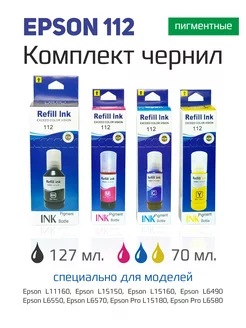 Краска для принтера Epson L11160, L15150, L15160, L6550 Rekova 162809562 купить за 1 873 ₽ в интернет-магазине Wildberries