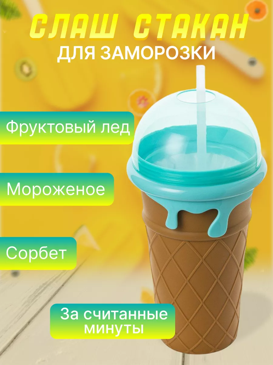Слаш стакан форма для...
