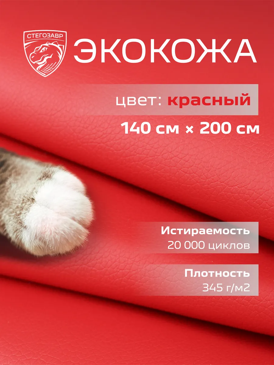 Экокожа для мебели кожзам мебельный 2 метра