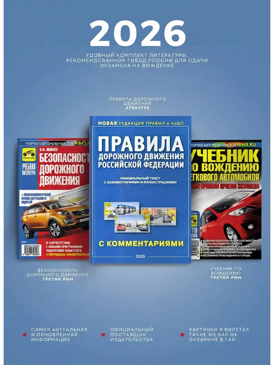 Учебник по вождению, Безопасность Дорожного Движения и ПДД
