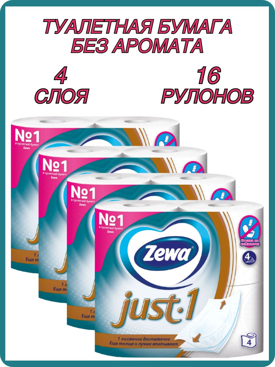 Туалетная бумага zewa just 8