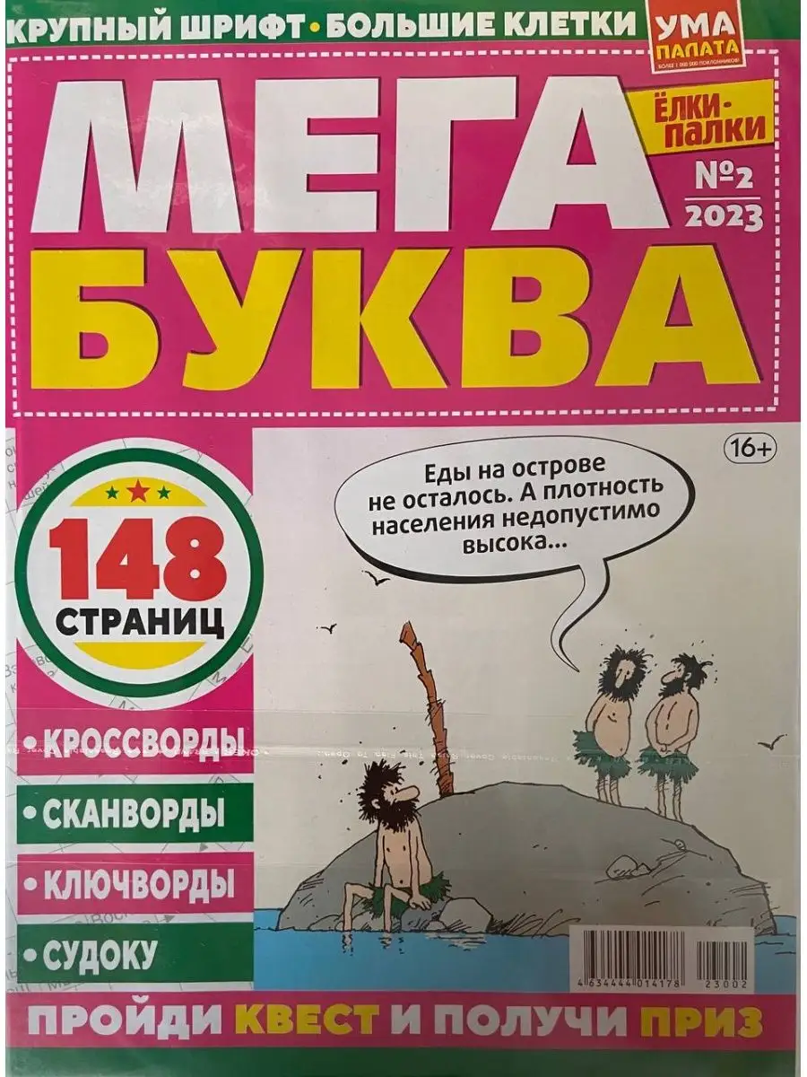 Сборник кроссвордов и сканвордов, судоку Русский сканворд 162814512 купить  в интернет-магазине Wildberries