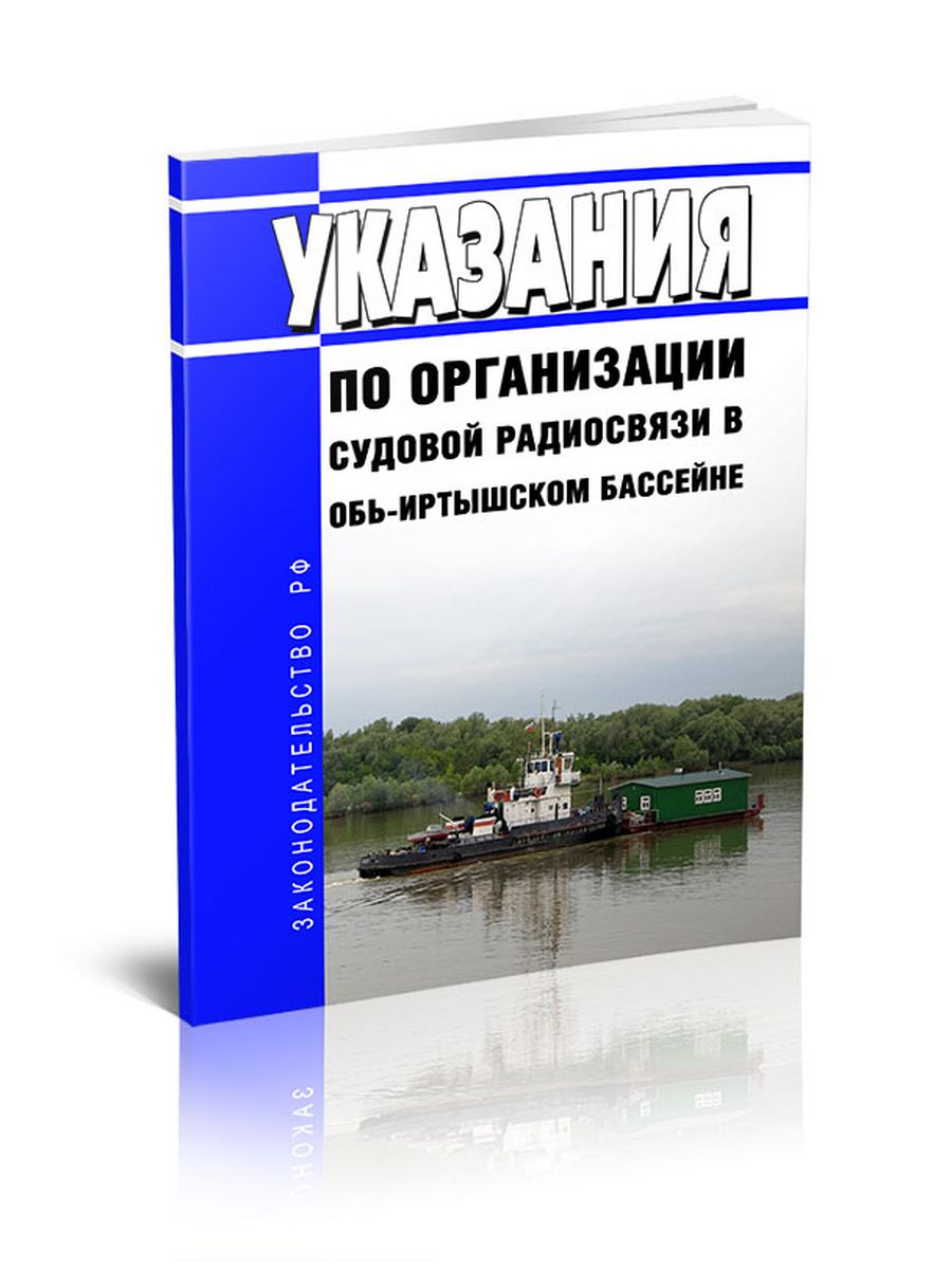 Судовое предприятие 11 букв. Судовая радиосвязь книги. Судовая радиосвязь справочник.