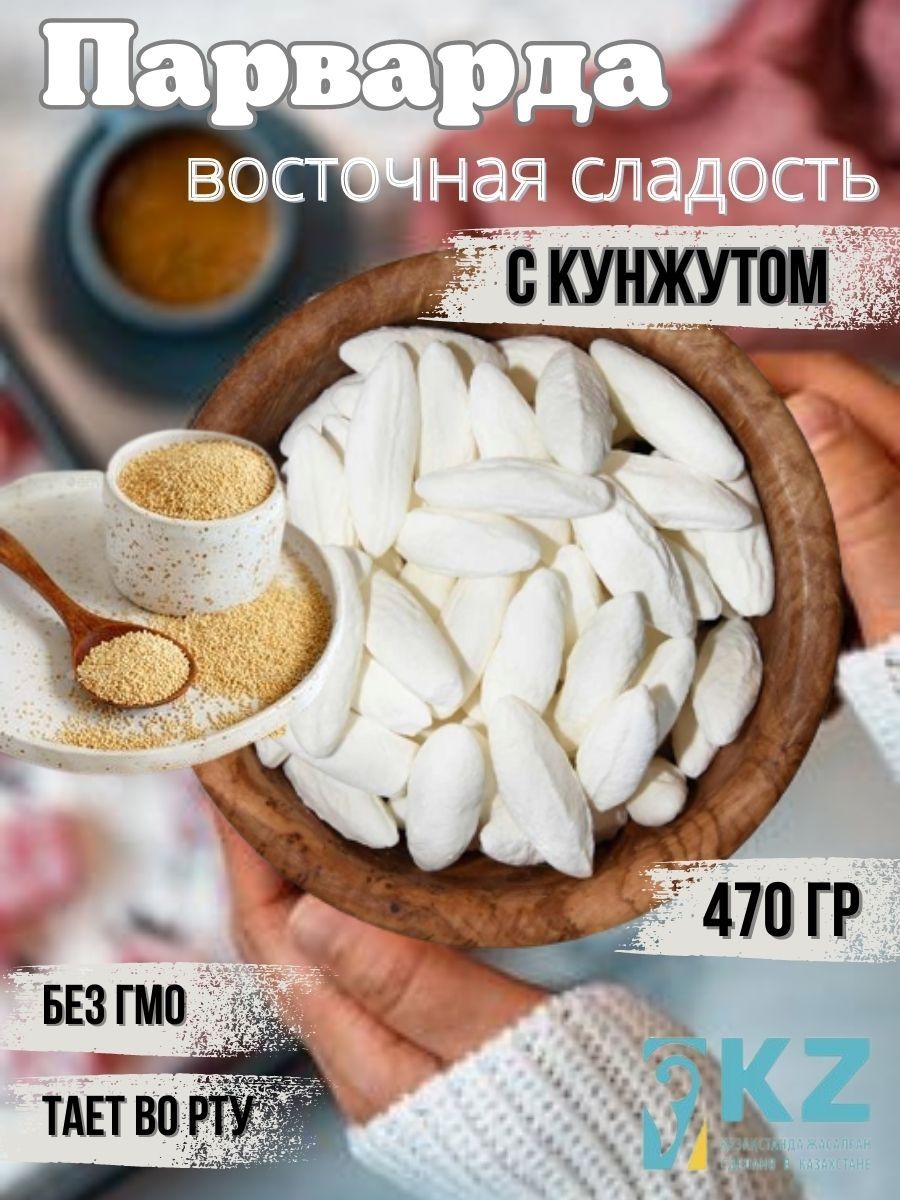 Восточные конфеты Парварда