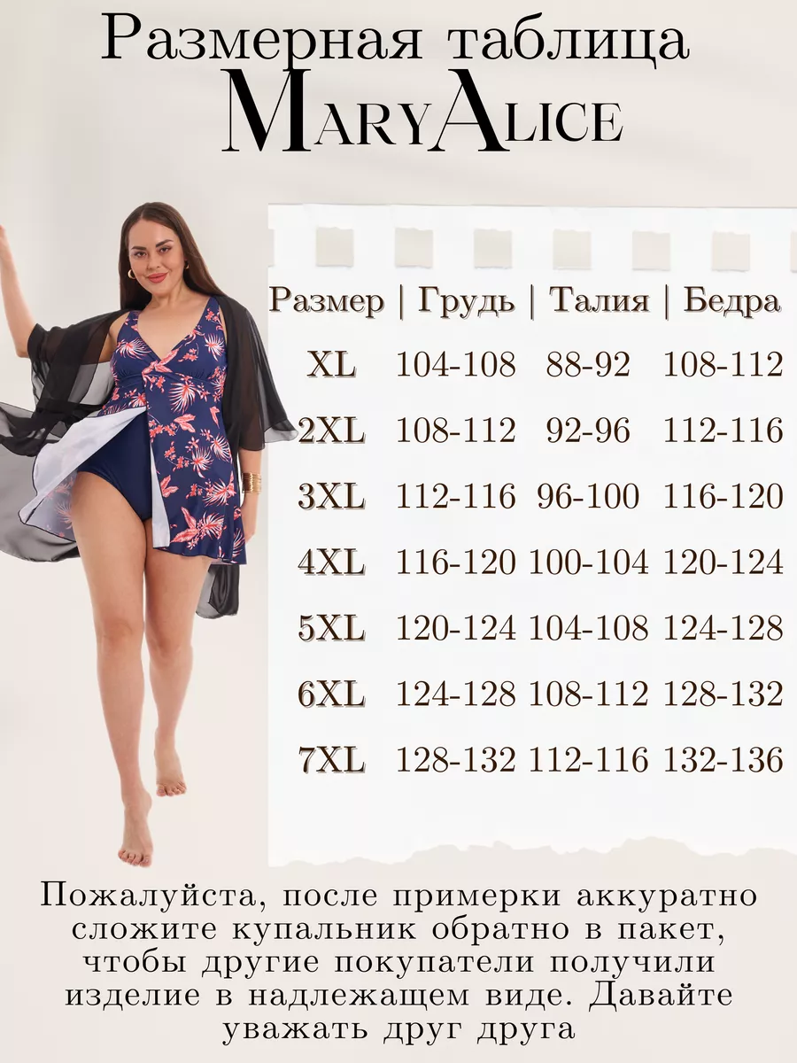 Купальник слитный больших размеров с юбкой MaryAlice 162820576 купить за 2  757 ₽ в интернет-магазине Wildberries