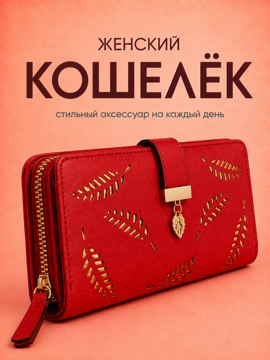 Кошелек кожа большой красный с отделениями под купюры