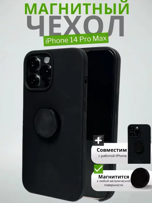 NewTrendCase Чехол для Iphone 14 Pro Max с магнитом