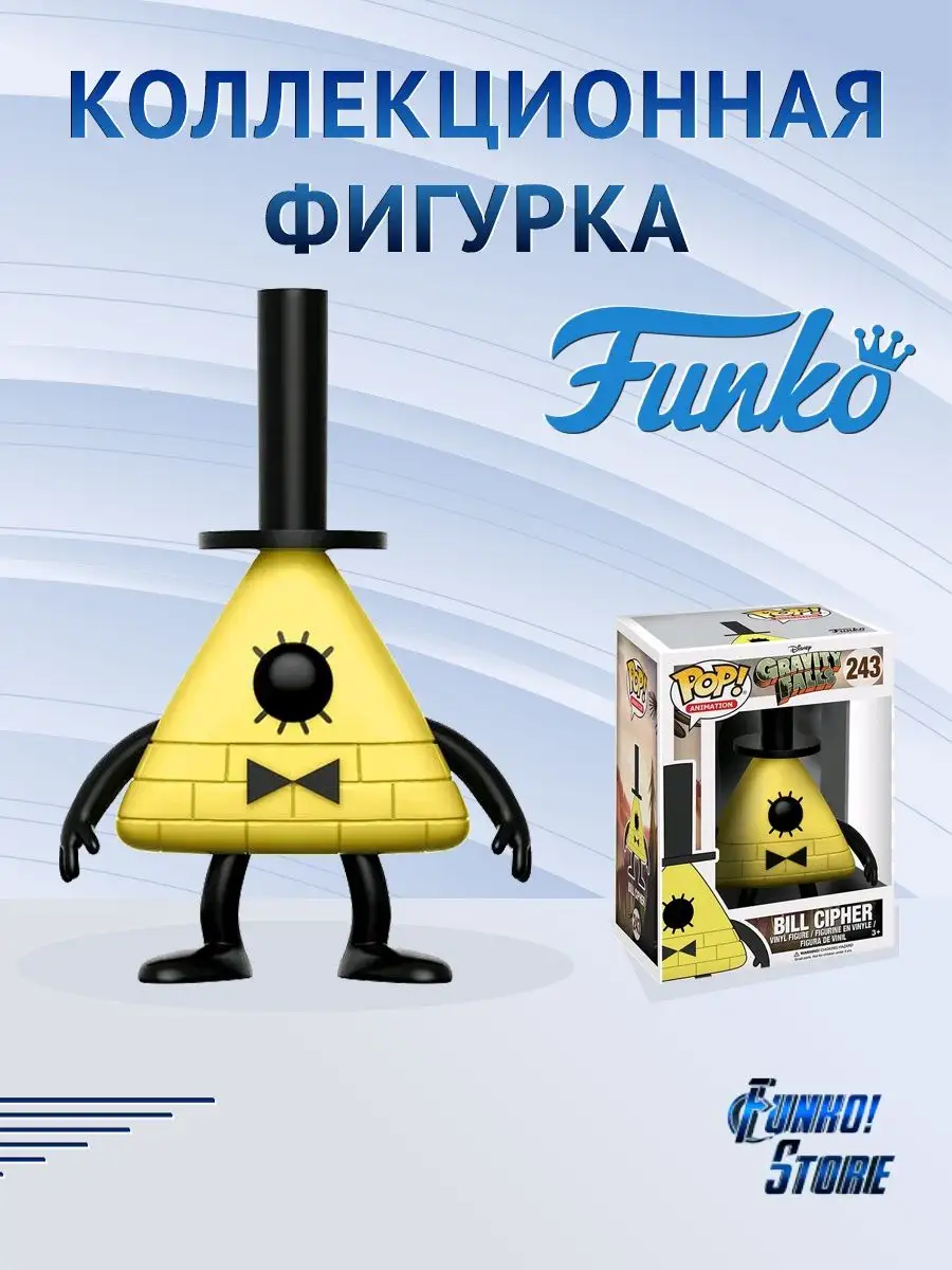 Фигурка POP! Gravity Falls: Bill Cipher Funko 162823845 купить в  интернет-магазине Wildberries