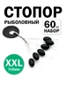 Стопорки рыболовные для лески MegaYun 162824101 купить за 127 ₽ в интернет‑магазине Wildberries