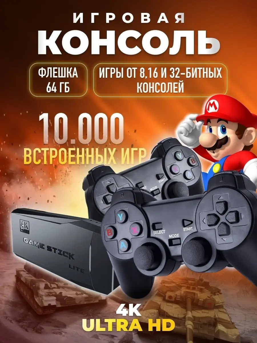 Игровая приставка консоль для детей и взрослых SmartRus 162825574 купить за  1 919 ₽ в интернет-магазине Wildberries