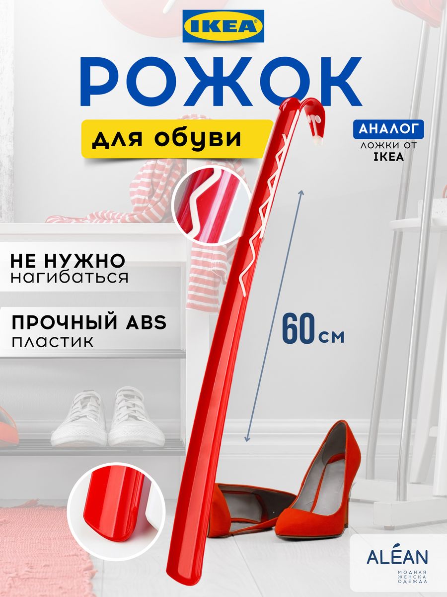 Ложка для обуви лопатка длинная IKEA 162825809 купить за 420 ₽ в  интернет-магазине Wildberries