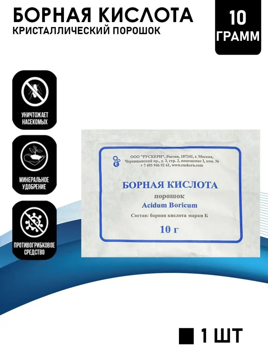 1 шт Борная кислота 10 г. RSC 162826387 купить за 80 ₽ в интернет-магазине  Wildberries