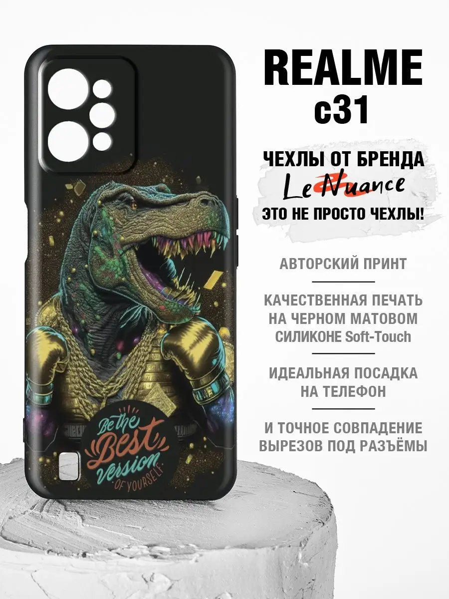 Чехол на realme C31 с принтом, на реалми с31 Le Nuance 162827261 купить за  379 ₽ в интернет-магазине Wildberries