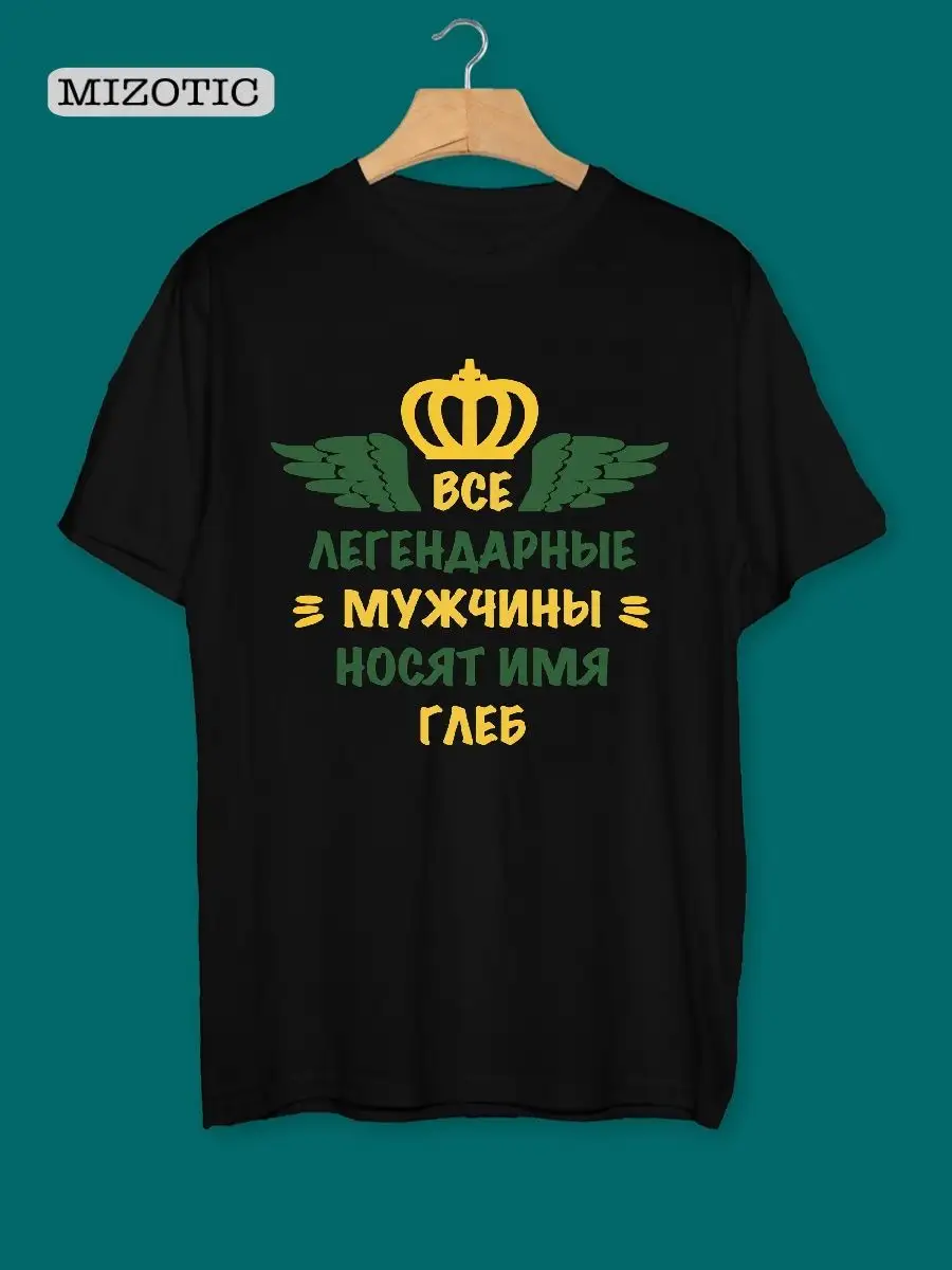 Футболка с именем Глеб MIZOTIC basic 162829410 купить за 1 058 ₽ в  интернет-магазине Wildberries