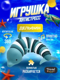 Игрушка антистресс для рук TRIVIAL 162830893 купить за 160 ₽ в интернет-магазине Wildberries