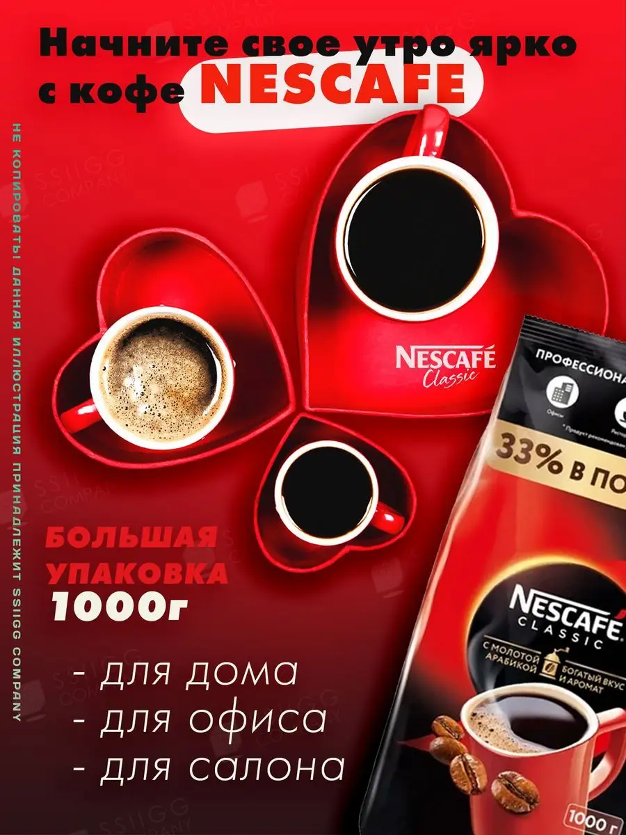 Кофе растворимый Нескафе Классик Classic 2 штуки по 1000 г Nescafe  162831772 купить за 2 585 ₽ в интернет-магазине Wildberries