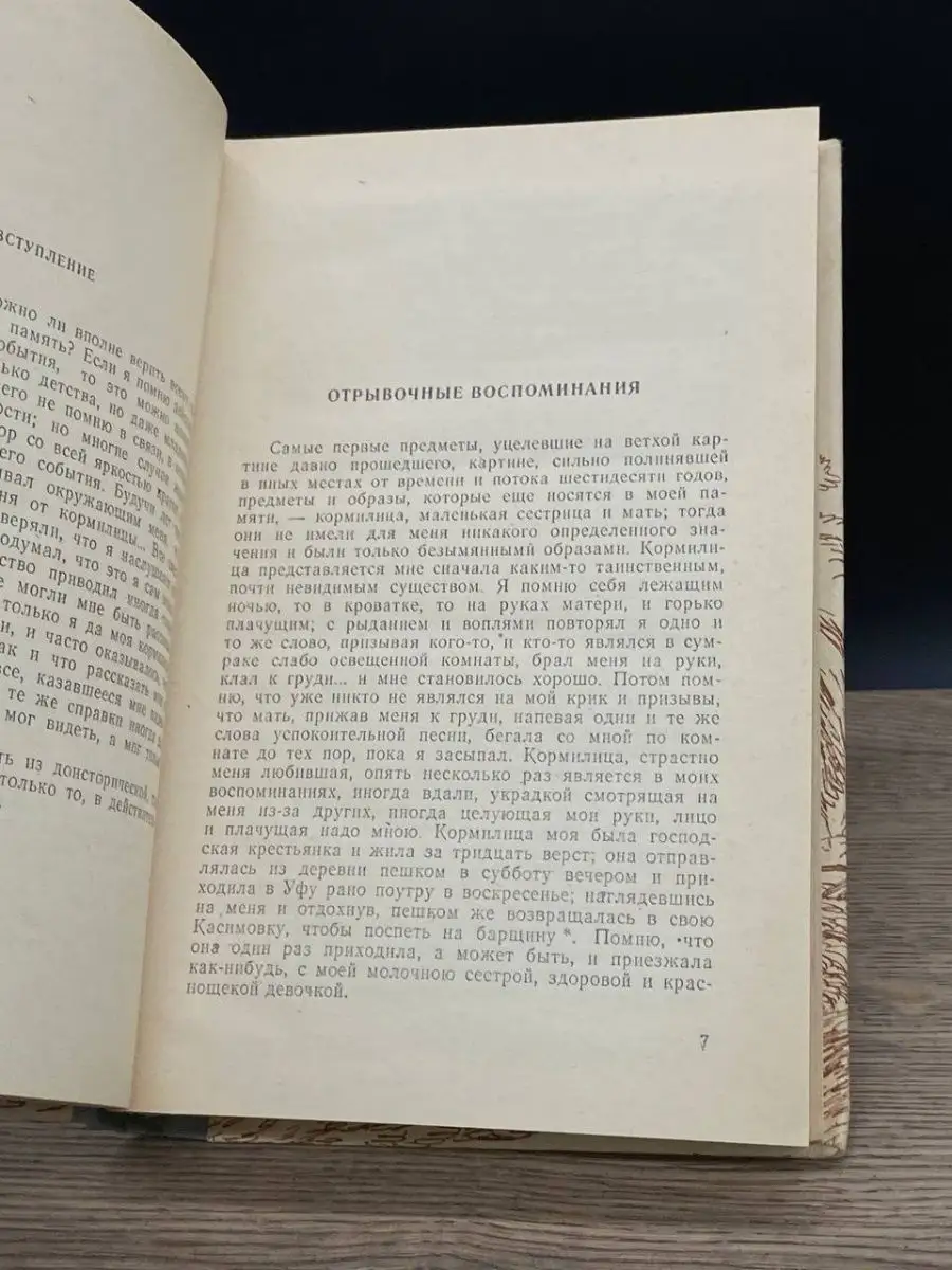 Детские годы Багрова-внука Центрально-Черноземное книжное издательство  162832609 купить за 177 ₽ в интернет-магазине Wildberries