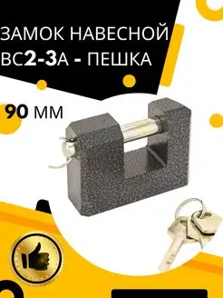 Замок навесной вс2-3а - пешка 162832681 купить за 391 ₽ в интернет-магазине Wildberries