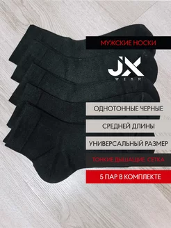 Черные летние носки дышащие JX_Wear 162832976 купить за 135 ₽ в интернет-магазине Wildberries