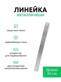 Линейка металлическая двухстороняя Live Home 162834270 купить за 157 ₽ в интернет-магазине Wildberries