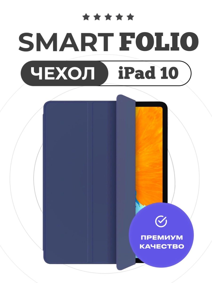 Ipad 2022 folio