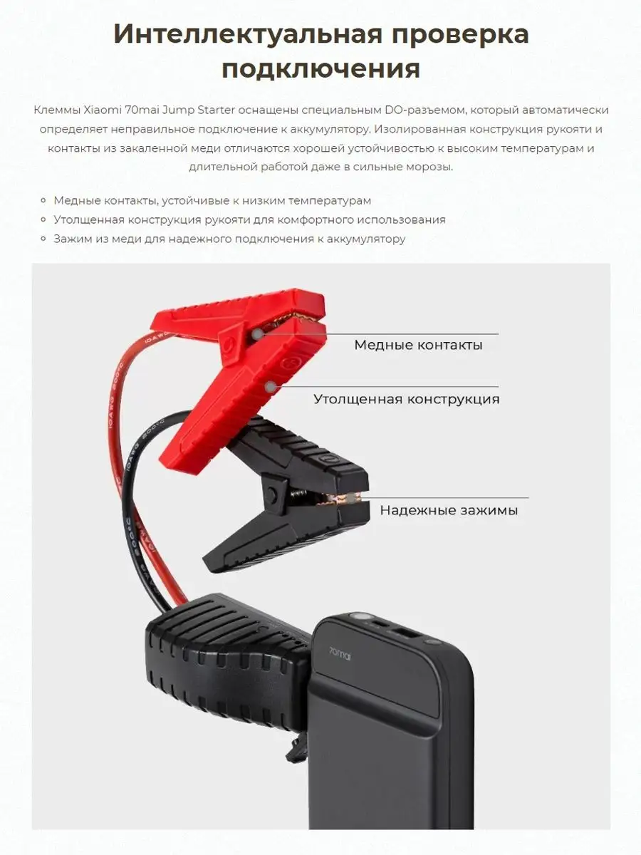 Портативное пуско-зарядное устройство 70mai Jump Starter Xiaomi 162835200  купить за 5 424 ₽ в интернет-магазине Wildberries