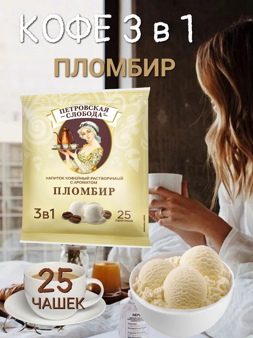 Петровская слобода Кофе 3 в 1 Лесной орех 25 пакетиков, вариант