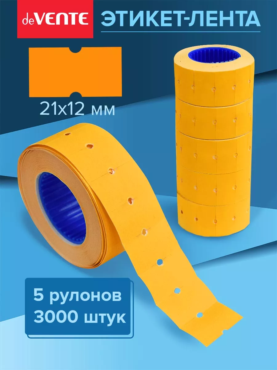 Ценники этикетки самоклеящиеся цена 21х12 5 рул