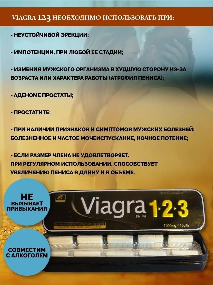 Viagra 1 2 3 Возбуждающий препарат 10 таблеток Виагра 123 162837150 купить  за 560 ₽ в интернет-магазине Wildberries