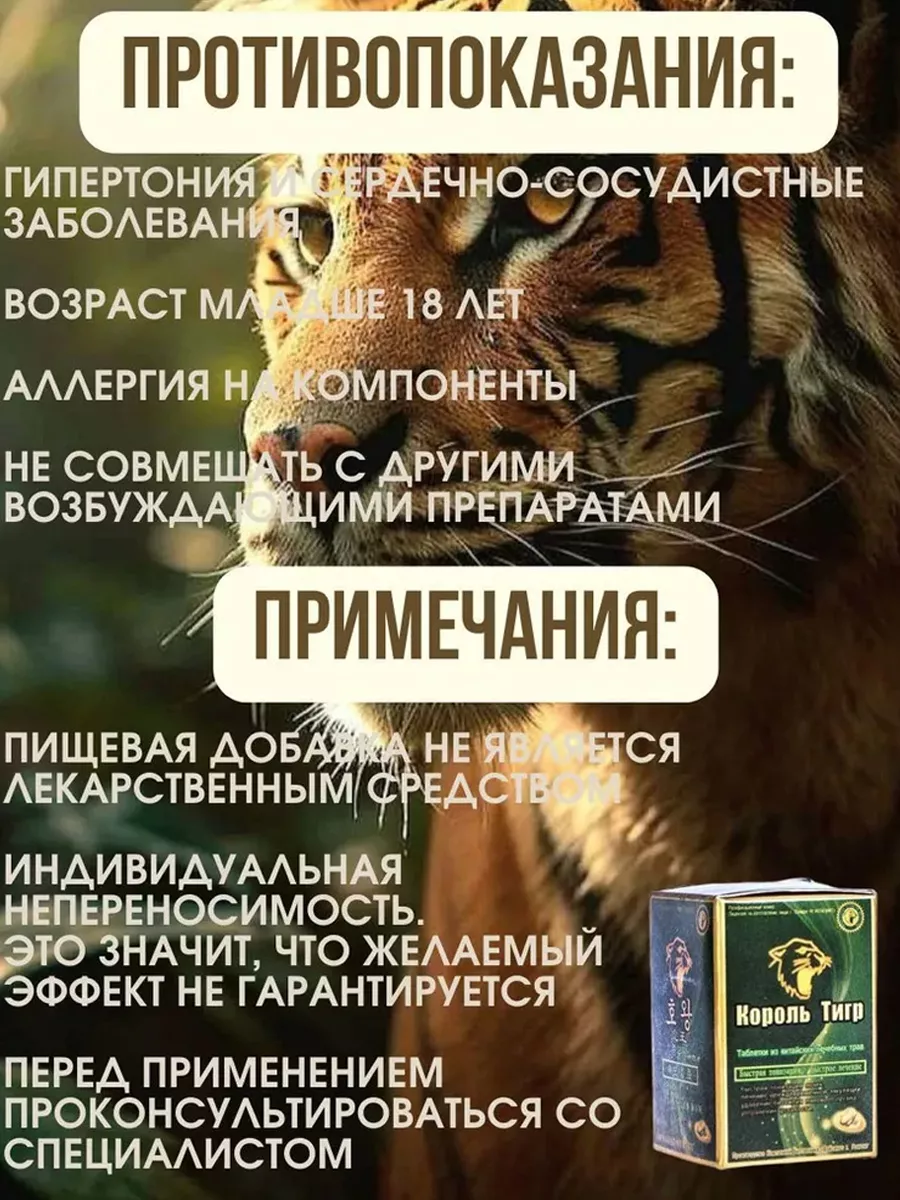 Tiger King Для продления полового акта Для эрекции Король Тигр 162837523  купить за 594 ₽ в интернет-магазине Wildberries