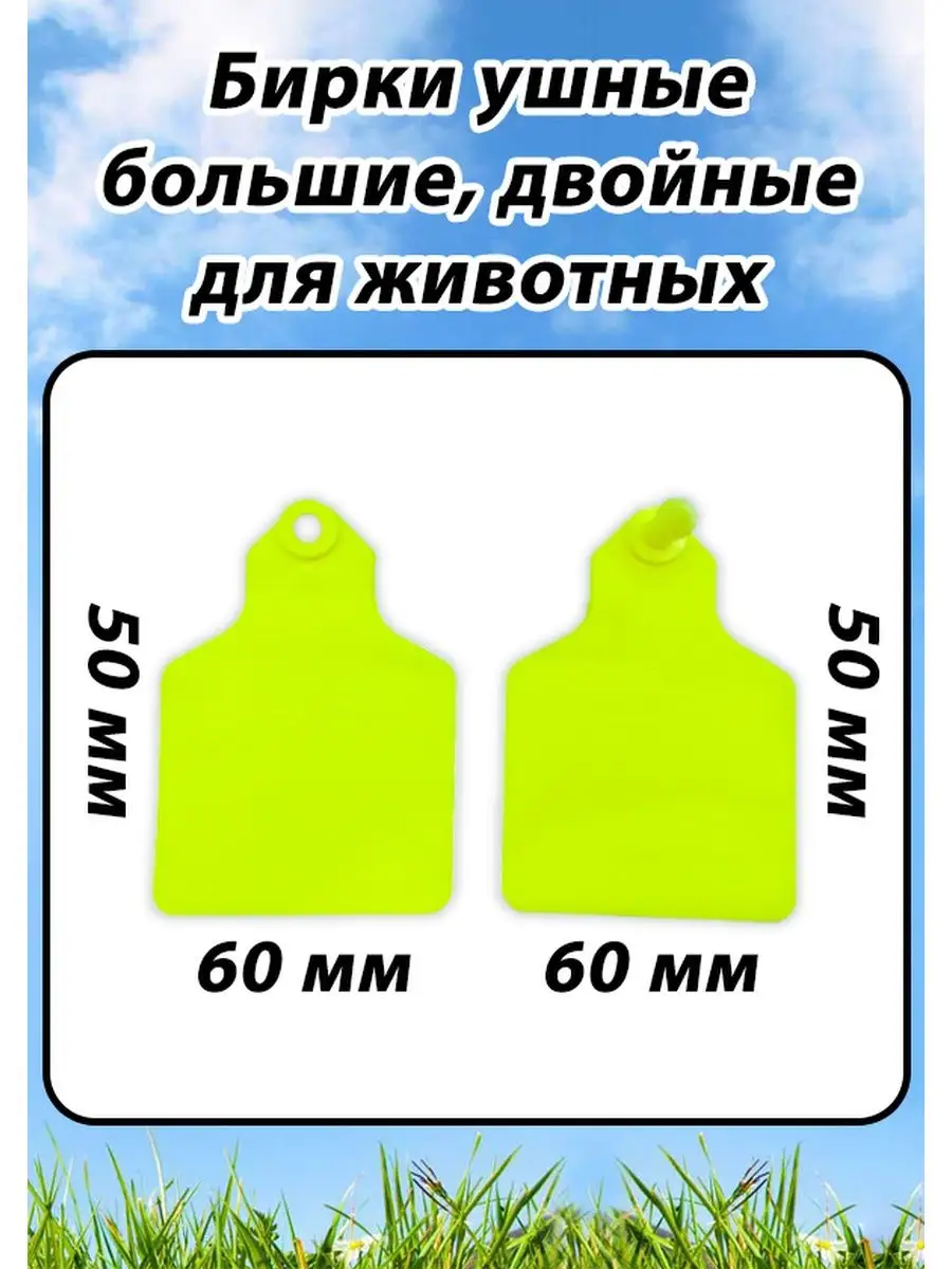 Бирки ушные - Магазин Пастух