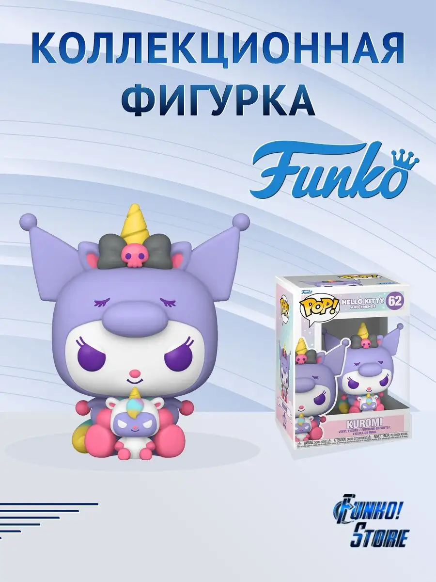 Фигурка POP! Hello Kitty And Friends Kuromi Funko 162839941 купить в  интернет-магазине Wildberries