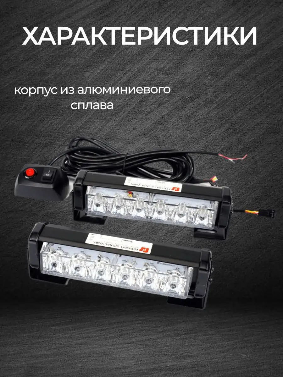 Стробоскоп для авто 6 led AUTOTHEME 162841052 купить за 1 344 ₽ в  интернет-магазине Wildberries