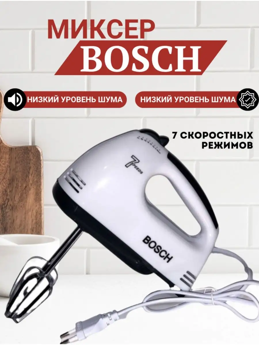 Миксер ручной кухонный Bosch. 162841614 купить за 488 ₽ в интернет-магазине  Wildberries