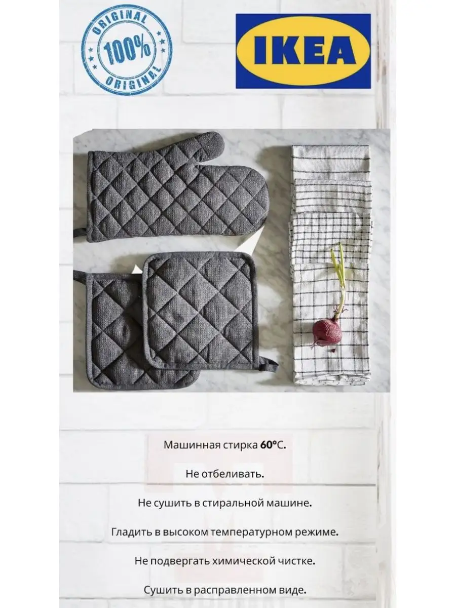 Прихватки 2 шт Икеа IKEA 162842576 купить за 499 ₽ в интернет-магазине  Wildberries