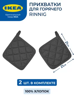 Прихватки 2 шт Икеа IKEA 162842576 купить за 511 ₽ в интернет-магазине Wildberries