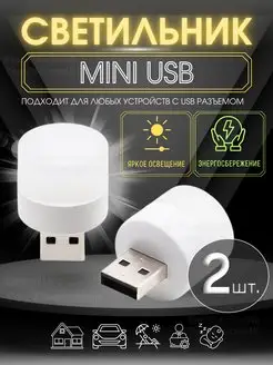 USB лампочка ночник TopElectronik 162845053 купить за 180 ₽ в интернет-магазине Wildberries